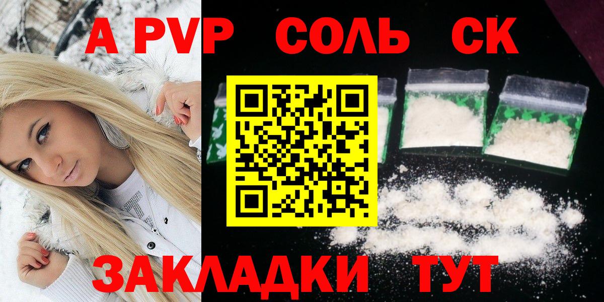 А ПВП кристаллы  APVP СК КРИС  Alfa_PVP СК КРИС  Усть-Лабинск  Вход с VPN 
