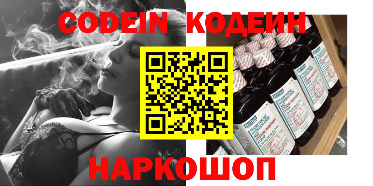 Codein Purple Drank  Вход с VPN  Усть-Лабинск 