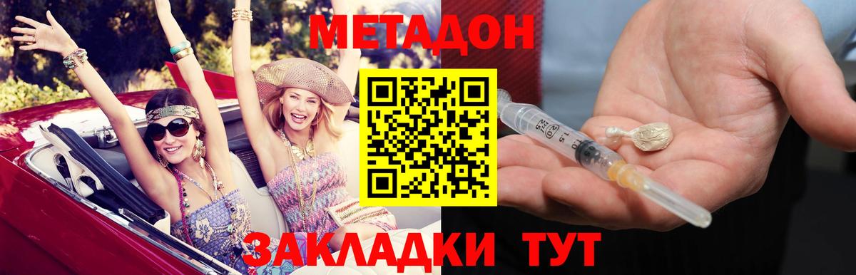Метадон кристалл  Вход с VPN  Усть-Лабинск  МЕТАДОН кристалл 