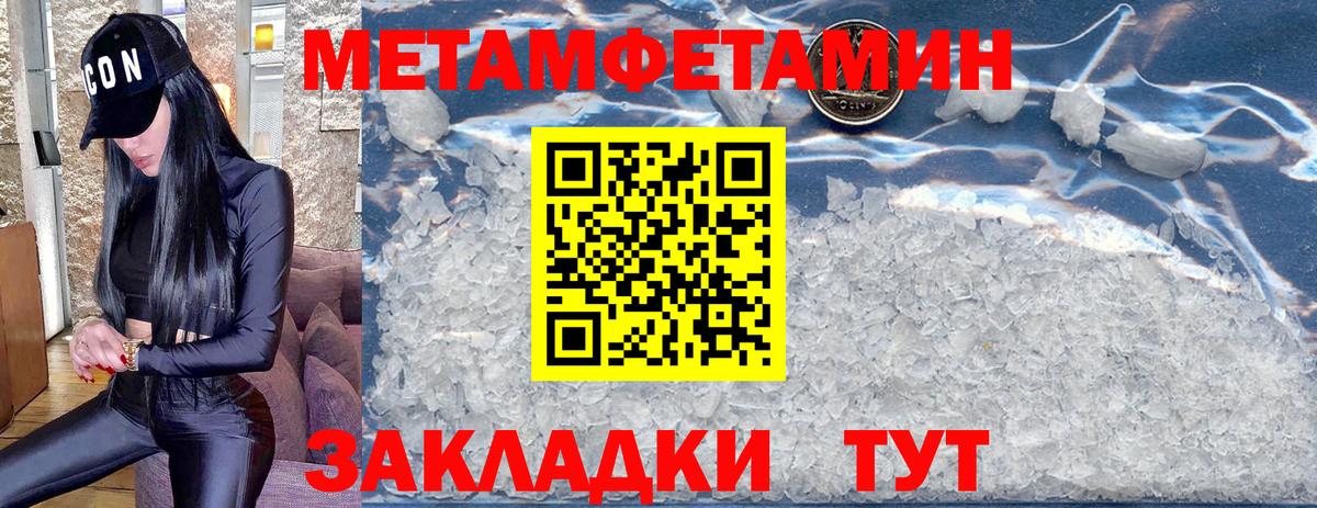 Метамфетамин Methamphetamine  Вход с VPN  Первитин  Усть-Лабинск 