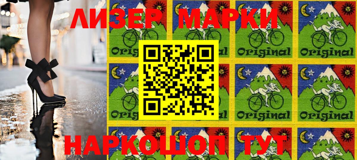 Марки NBOMe 1500мкг  Вход с VPN  Усть-Лабинск 