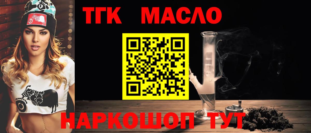 Усть-Лабинск  ТГК THC oil  Вход с VPN 